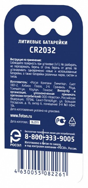 Батарейка ФОТОН CR2032 BP1 упаковка 1шт
