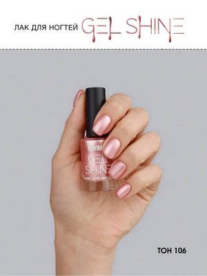 LUXVISAGE лак для ногтей GEL SHINE NEW т 106 роз с жемчуж перлам