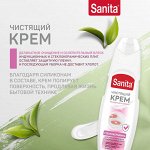 SANITA Крем Универсал &quot;Стеклокерамика&quot; 600 гр.