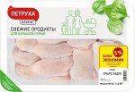 Петруха Микс из куриного бедра, голени, крыла 1400 г (+-50г)