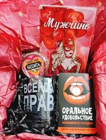 Подарочный набор (бокс) &quot;Мужчине - всегда прав&quot;