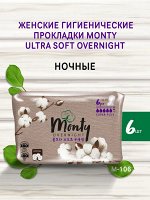 Прокладки Monty Ultra Soft Супер плюс ночные 6шт