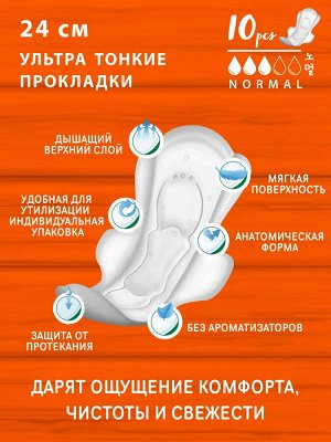 Прокладки женские гигиенические Monty ULTRA SOFT NORMAL PLUS. 3,5 🩸, 24 см, 10 шт./уп.