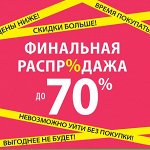 в3 Детство-3! Финальная РАСПРОДАЖА до 70%