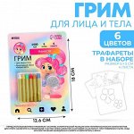 Грим карандаши и блестки с аппликатором и трафаретами «Красивая девчонка»