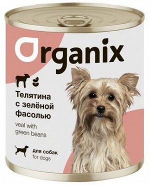 Мясные консервы Organix для собак всех пород Телятина с зеленой фасолью. 750 гр. Супер премиум. Россия
