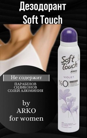 Дезодорант женский спрей Soft Touch violet