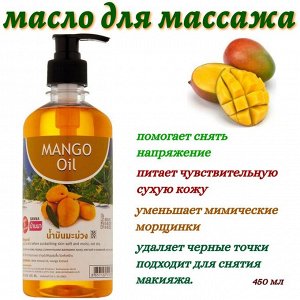 Масло для массажа Banna Манго 450 мл