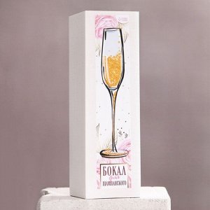 Бокал для шампанского "Маме нужно" 210 мл, в индивидуальной коробке