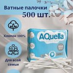 Ватные палочки и диски