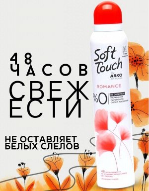ARKO Дезодорант женский спрей Soft Touch romance