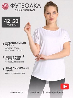 Футболка спортивная для женщин
