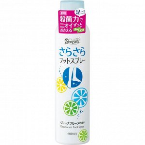 Дезодорант-антиперспирант Simlity (спрей) для ног с ароматом грейпфрута, 135гр./Япония