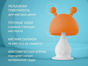 Силиконовый прорезыватель "Грибочек" с держателем, в футляре, оранжевый