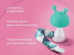 Силиконовый прорезыватель "Грибочек" с держателем, в футляре, мятный