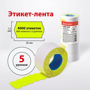 Этикет-лента 26х12 мм, волна, желтая, комплект 5 рулонов по 800 шт., BRAUBERG, 123577