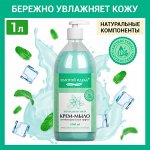 Мыло-крем жидкое с АНТИБАКТЕРИАЛЬНЫМ ЭФФЕКТОМ 1 л ЗОЛОТОЙ ИДЕАЛ &quot;Холодная мята&quot;, дозатор, 608285
