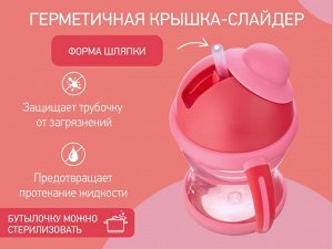 Поильник-непроливайка с трубочкой, цвет розовый