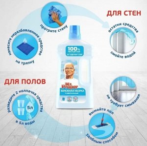 MR PROPER Моющая жидкость для полов и стен  Бережная уборка 1000 мл