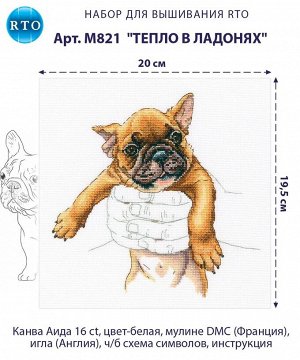 RTO Набор для вышивания РТО &quot;Тепло в ладонях&quot;