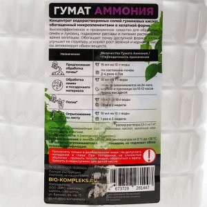 Гумат Аммония, БИО-комплекс, 3 л