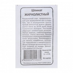 Семена Шпинат "Жирнолистный", б/п, 1 г