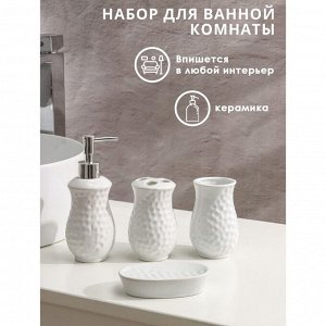 Аксессуары для ванной Доляна «Рельеф», 4 предмета, дозатор 340 мл, мыльница, 2 стакана 300 мл, белые