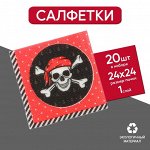 Cалфетки «Пират», 25х25 см, набор 20 шт.