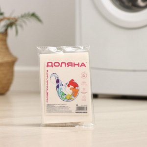 Салфетки для стирки цветного белья Доляна, 20 шт., белые