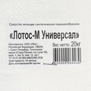 СИМА-ЛЕНД Стиральный порошок «ЛОТОС-М» Универсал, 20 кг