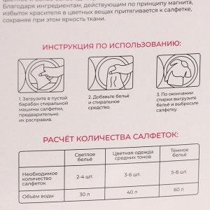 Салфетки для стирки от окрашивания белья Доляна, набор 50 шт.