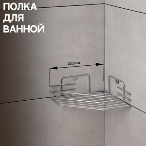 Полка для ванной угловая, 20,5x20,5x6,5 см, хром