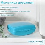 Мыльница дорожная, 10?6,8?4,4 см, цвет МИКС