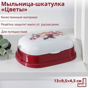 Мыльница  139115