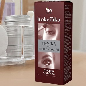 Краска д/бровей и ресниц "Кокетка"