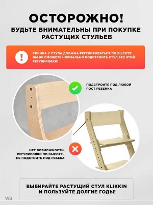 Растущий стул Klikkin Орех