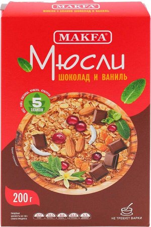 Мюсли Макфа 5 злаков Шоколад и ваниль 200г /12