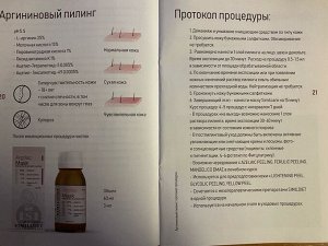 SIMILDIET ARGILAK MASK (Аргининовый пилинг)