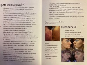 SIMILDIET AZELAIC PEELING (Азелаиновый пилинг)