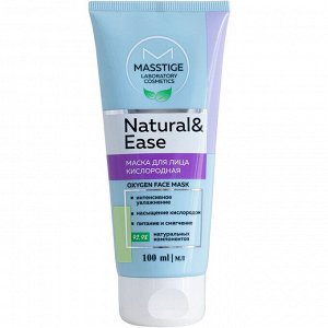Маска д/лица кислородная "Natural&Ease" 92,9% натур. компонентов MASSTIGE 100мл., шт