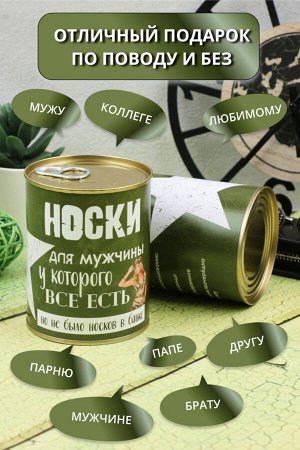 Носки мужские в банке GL732