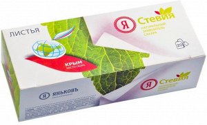 Натуральный сахарозаменитель. Листья стевии Крым в фильтр пакетах (20 шт.*1 гр)