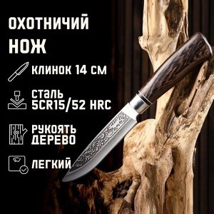 Нож охотничий "Лес" 27см, клинок 138мм/3мм, рукоять микс