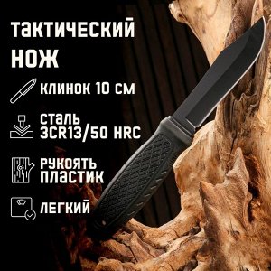 Нож тактический "Альфа" 23см, клинок 110мм/3мм, со стеклобоем, черный