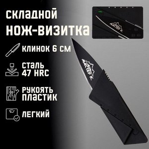 Нож перочинный "Визитка" 14см, клинок 60мм/1,7мм