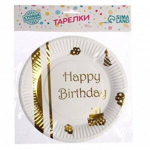 Тарелки бумажные «С днём рождения», набор, 6 шт., тиснение, цвет золотоо