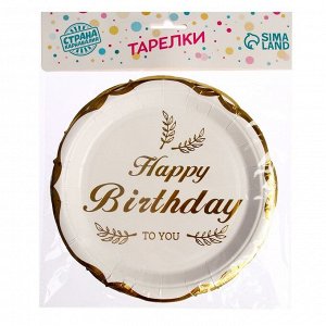 Тарелки бумажные «С днём рождения», в наборе 6 штук, цвет золото