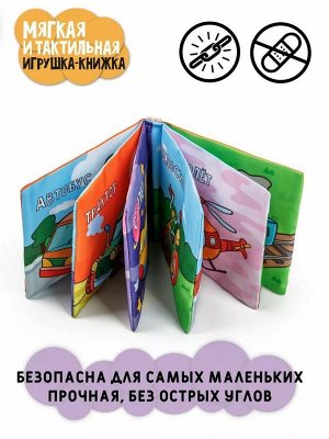 Книжка-игрушка с грызунком AMAROBABY Soft Book, Транспорт