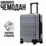Чемодан Potti-Box Pilgrim 26” (71л) Подушка в подарок!
