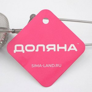 Ситечко для чая Доляна «Бергамот», 16.5 см, нержавеющая сталь, серебристое